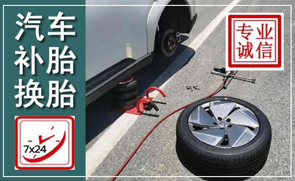 屯留汽车换轮胎,附近上门换轮胎电话