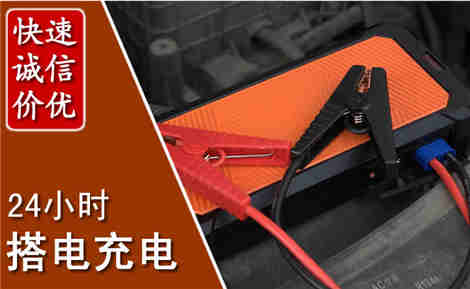 屯留汽车搭电场景与案例