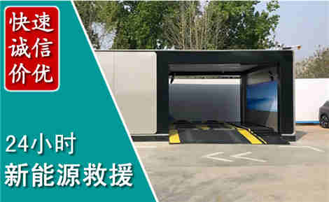 屯留新能源汽车救援场景与案例