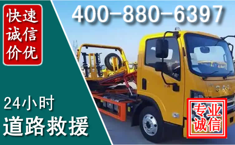 屯留道路救援电话 屯留道路救援电话